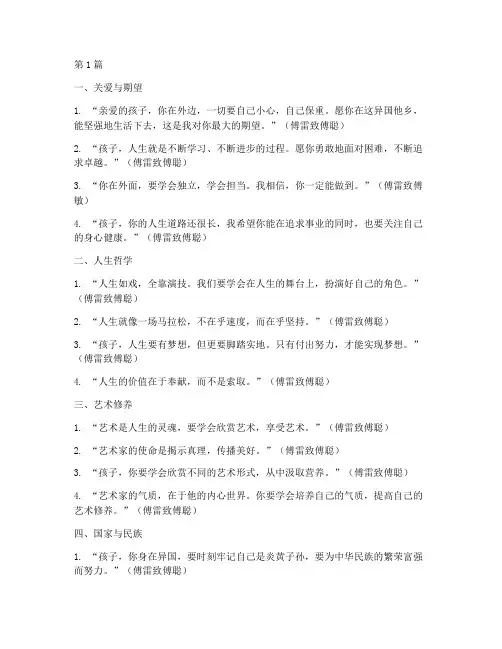 傅雷家书好句摘抄笔记(3篇)