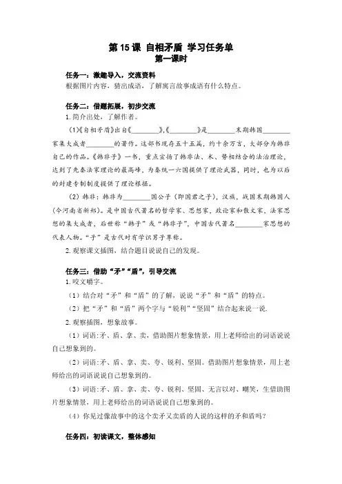 部编五年级下册语文  第15课 自相矛盾 学习任务单