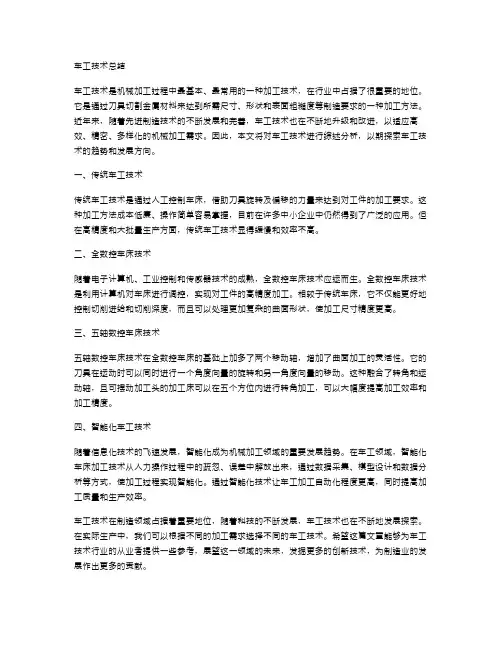 车工技术总结范文
