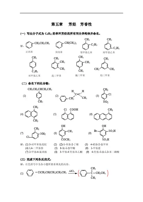 写出分子式为C9H12的单环芳烃的所有同分异构体并命名