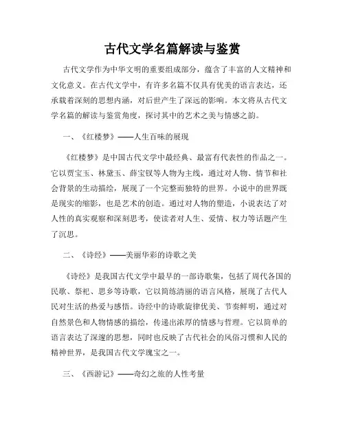 古代文学名篇解读与鉴赏