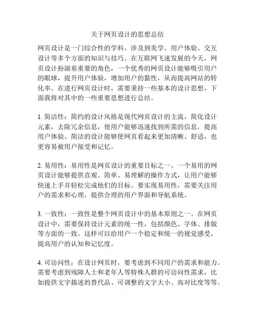 关于网页设计的思想总结