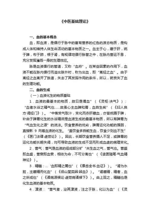 《中医基础理论》