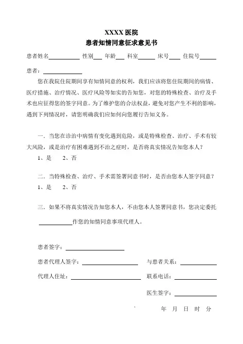 患者知情同意书