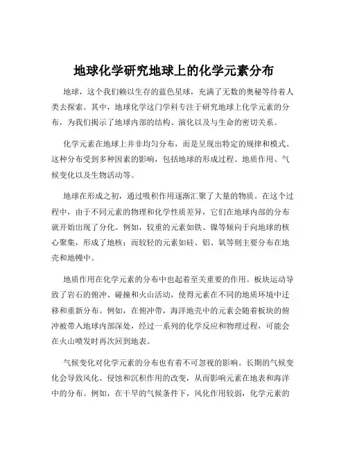 地球化学研究地球上的化学元素分布
