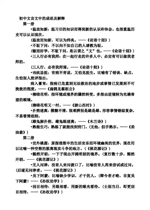 文言文成语及解释