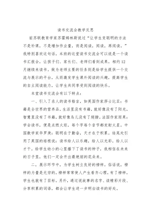 一年级读书交流会教学反思