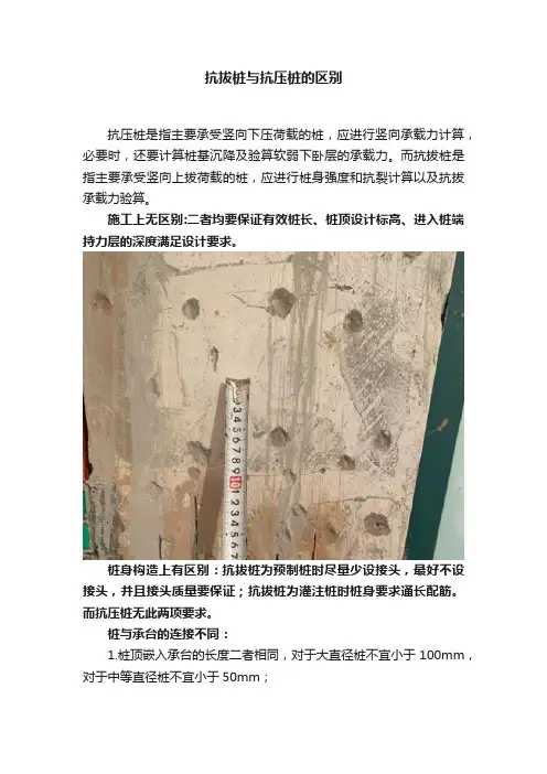 抗拔桩与抗压桩的区别