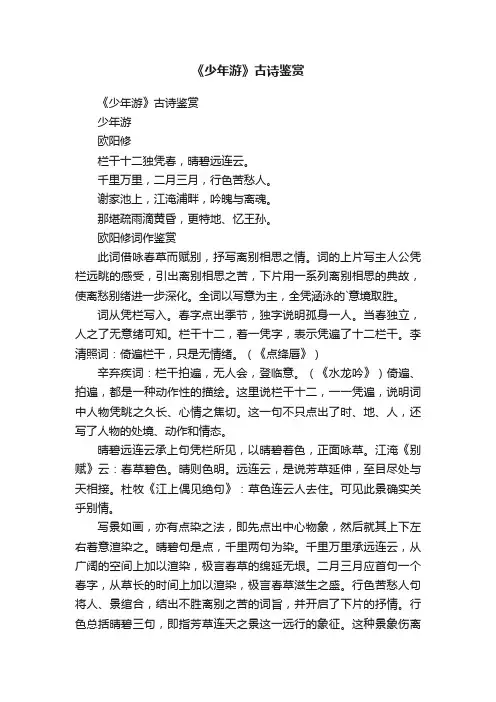 《少年游》古诗鉴赏