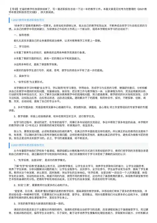 2021教师年度述职报告范文5篇