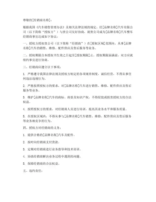整车经销商授权书