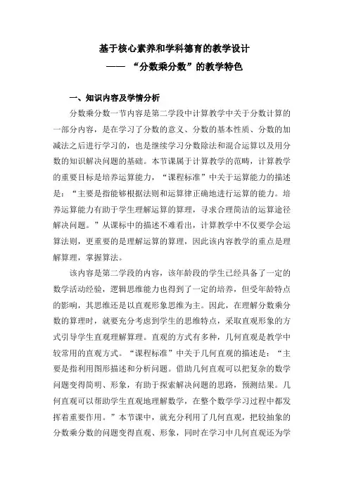 分数乘分数评课
