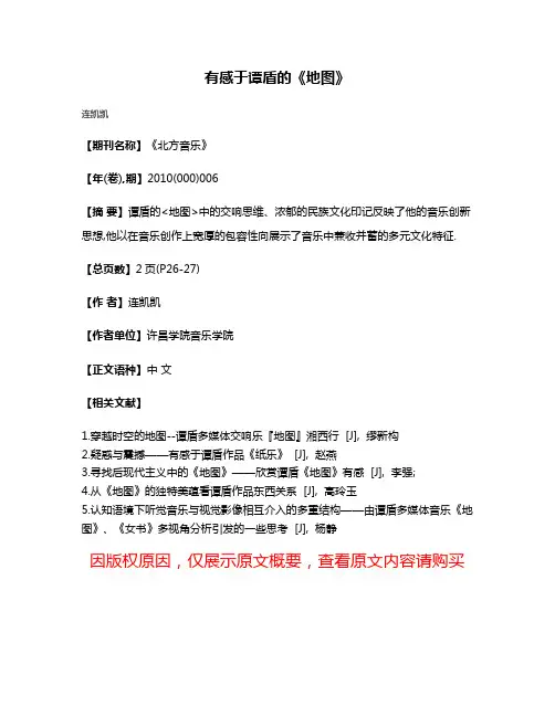 有感于谭盾的《地图》