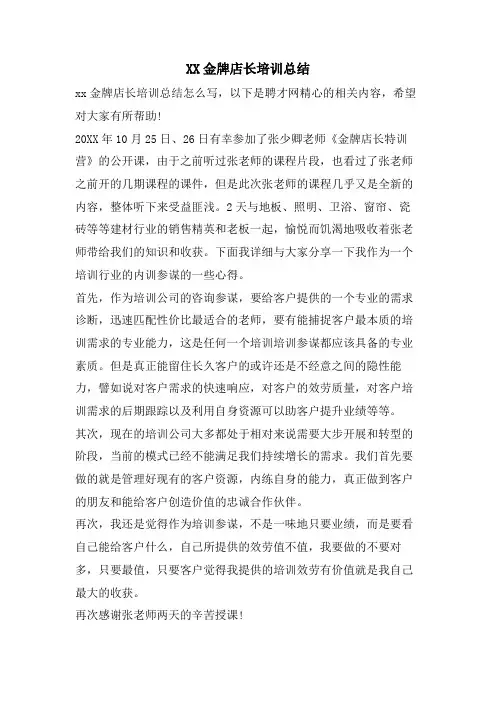 XX金牌店长培训总结
