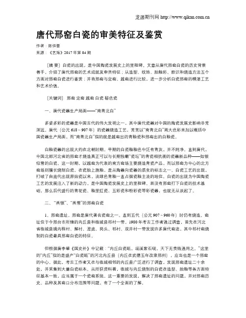 唐代邢窑白瓷的审美特征及鉴赏