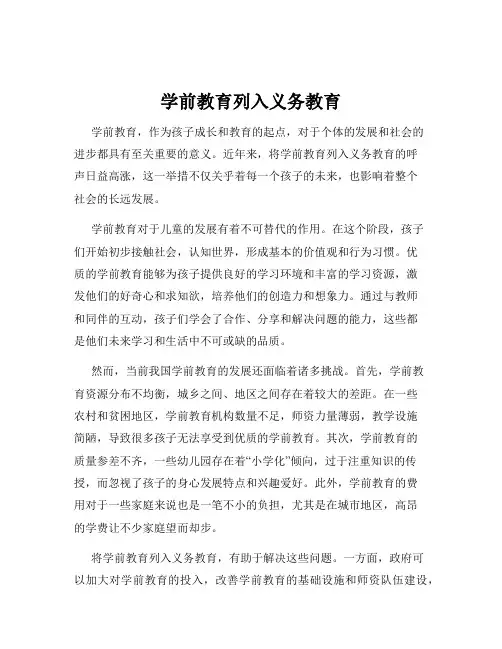 学前教育列入义务教育