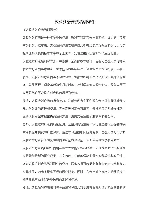 穴位注射疗法培训课件