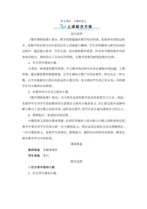 4_1_1《小数的意义》教案设计-人教版数学四年级下册