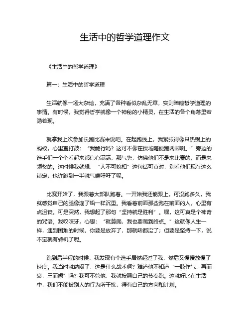 生活中的哲学道理作文