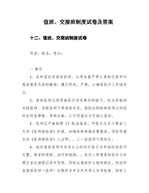 值班、交接班制度试卷及答案