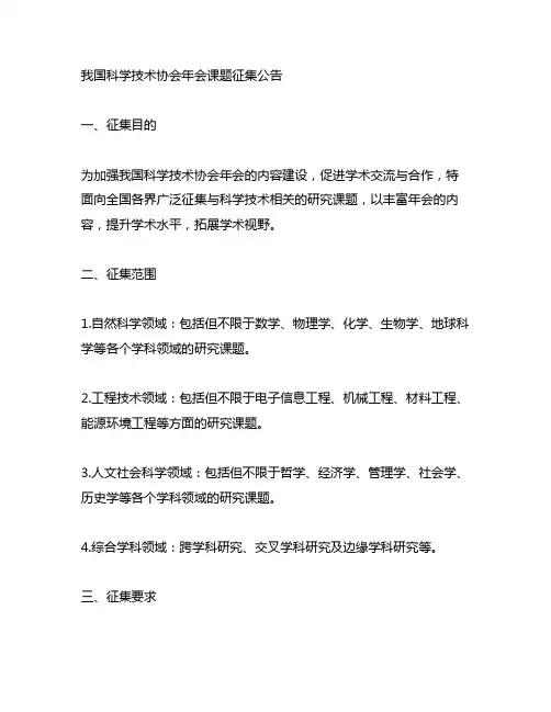 中国 科协 年会 课题 征集