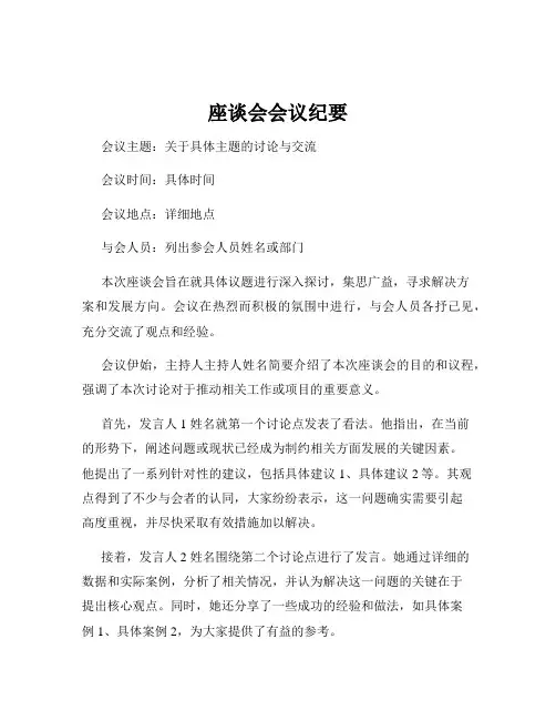 座谈会会议纪要