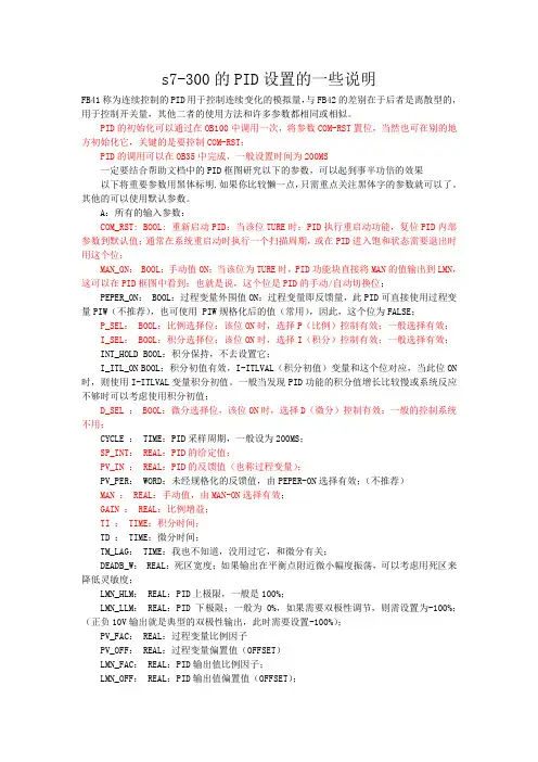 s7-300的PID设置的一些说明