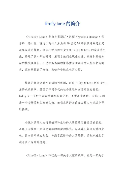 firefly lane的简介