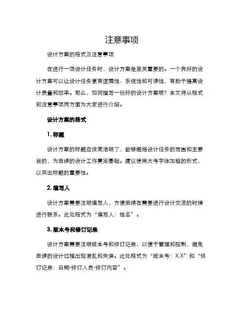 设计方案的格式及