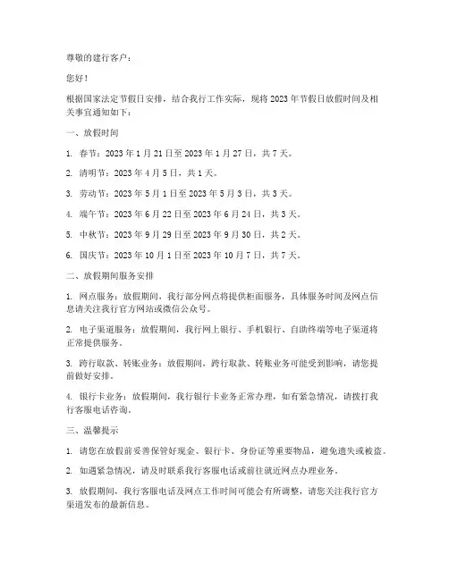 建行放假时间通知模板