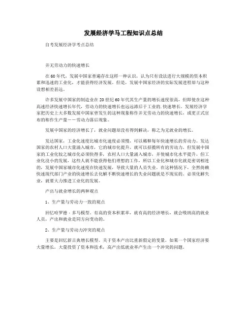 发展经济学马工程知识点总结