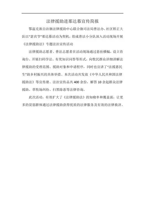 法律援助进那达慕宣传简报