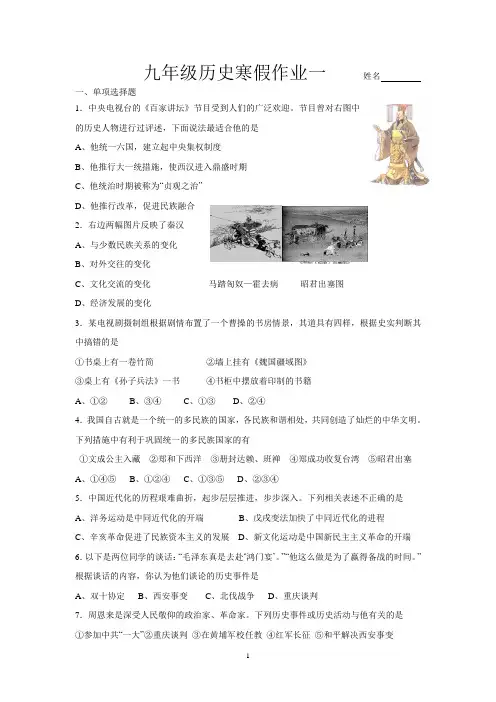 九年级历史寒假作业一    姓名