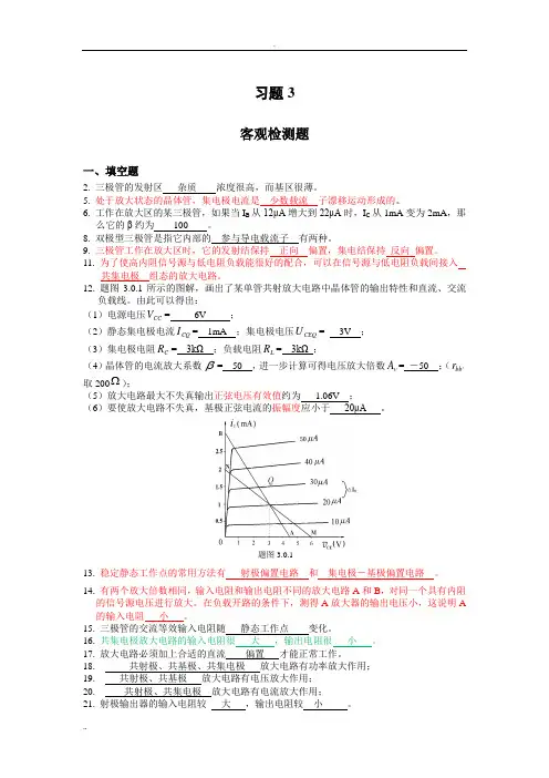 三极管MOS管复习题