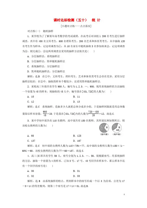 2019版高考数学一轮复习第十章统计与统计案例课时达标检测(五十)统计理