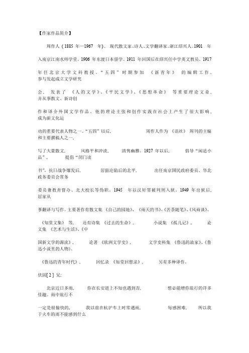 周作人