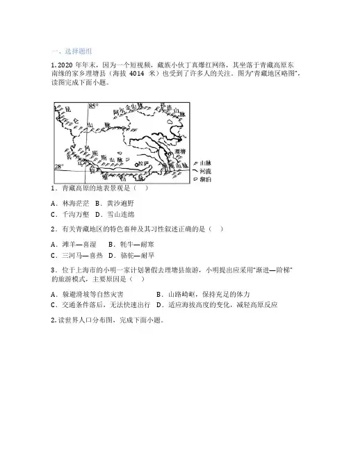人教版地理 八年级下册 第一节 自然特征与农业 课后练习题