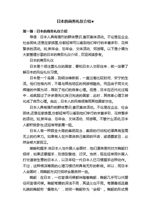 日本的商务礼仪介绍★