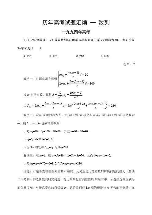 历年高考试题汇编—数列.