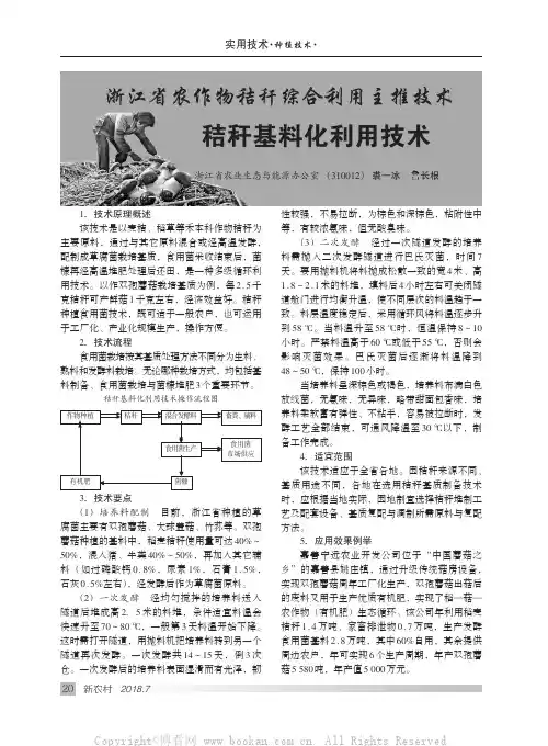 浙江省农作物秸秆综合利用主推技术——秸秆基料化利用技术