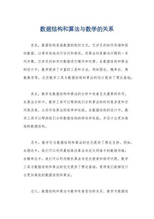 数据结构和算法与数学的关系