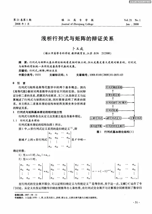 浅析行列式与矩阵的辩证关系