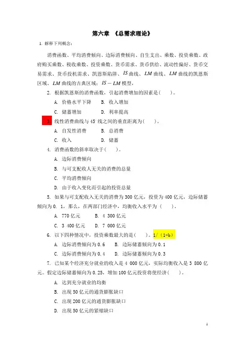 第六习题及答案