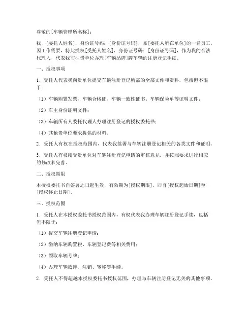 车辆上牌授权委托书