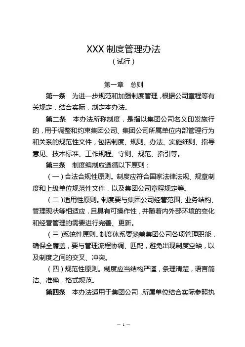 制度管理办法(试行)