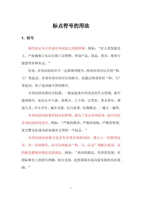 标点符号的用法(二)