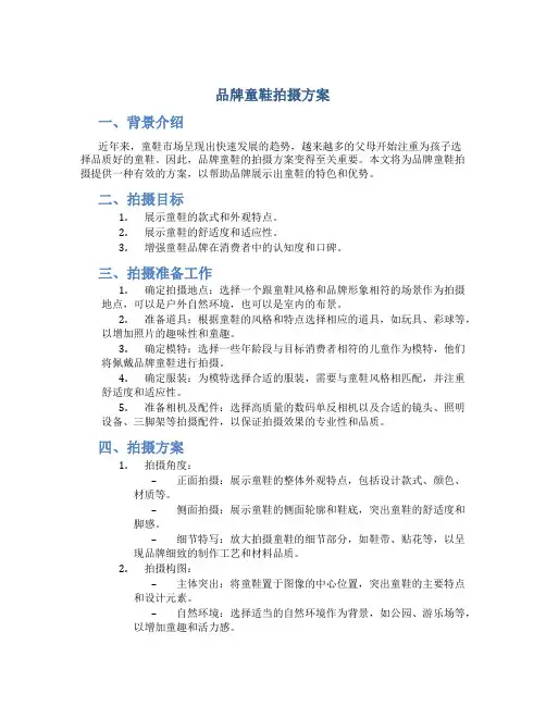 品牌童鞋拍摄方案