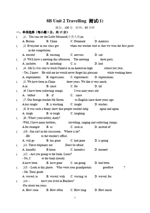 8B Unit2 Travelling 测试(1)