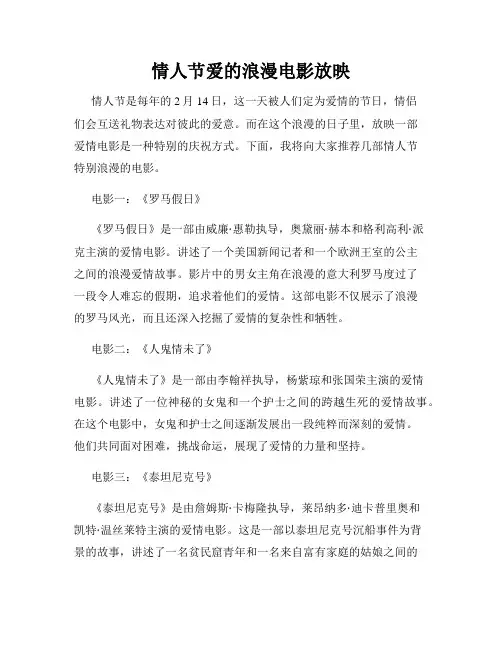 情人节爱的浪漫电影放映