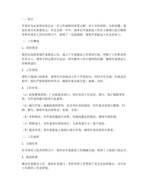 年鉴报送工作总结报告